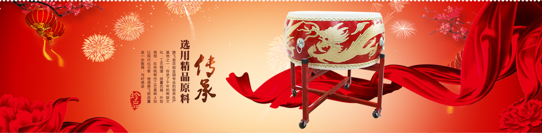 偃师市缑氏镇腾飞鼓乐厂，洛阳腾飞鼓厂